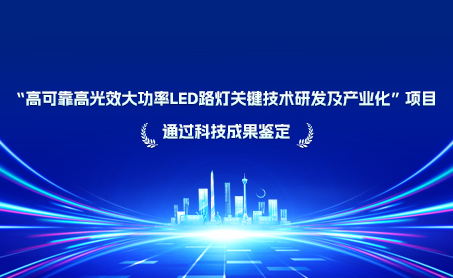 公司新闻 - 大功率LED照明及智慧都会综合解决计划提供商&mdash;28圈光电